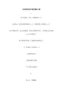 汉语拼音标声调位置的儿歌