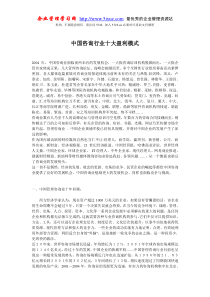 中国咨询行业十大盈利模式doc14