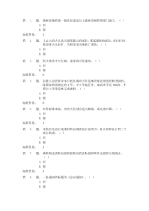 全国乡镇林业工作站站长能力模拟测试(标准答案四)
