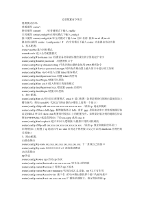 迈普路由配置命令集合