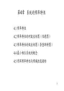 第17讲-系统的频率特性5