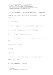 乡镇事业单位面试题