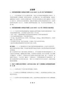 后浇带设置的规范要求