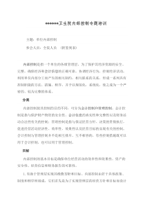 乡镇卫生院内部控制专题培训