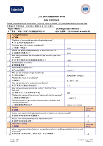 GSV验厂-自我评估表中英文版