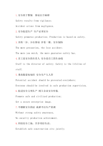 安全标语(中英文对比 )