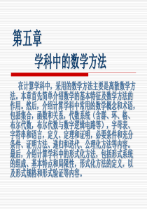 学科中的数学方法-桂林电子科技大学