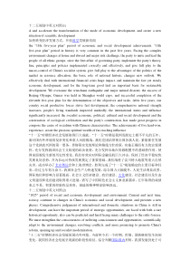 十二五规划中英文对照