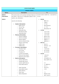戴尔DELL笔记本最新BIOS 中英文对照表