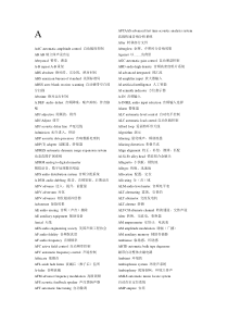 专业音频术语中英文