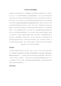 中英文论文指导策划