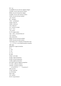 数学中英文词汇对照表