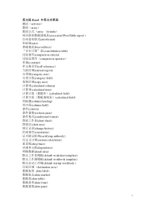 英文版Excel 中英文对照表