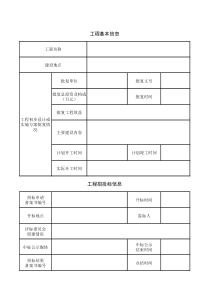 水利工程开工备案书