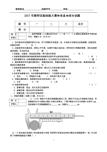 2017年初中物理教师实验技能大赛理论比赛试题