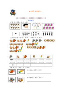 一年级上册数学试题-第一单元综合练习--沪教版-有答案
