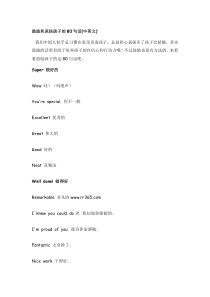 鼓励和表扬孩子的80句话(中英文)