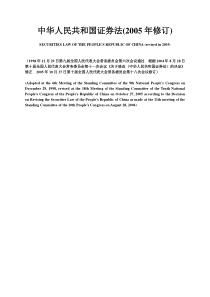 中华人民共和国证券法(中英文)