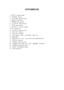 好听的蛋糕名称(中英文)