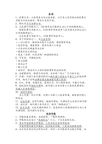 中级经济法总结