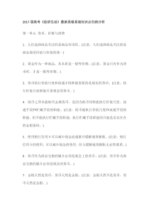 2017届高考《经济生活》最新易错易混知识点归纳分析