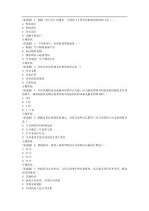 秋华师《经济法》在线作业