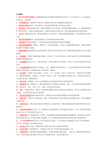 消费经济学,名词解释