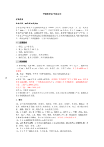 宁波奇美电子有限公司