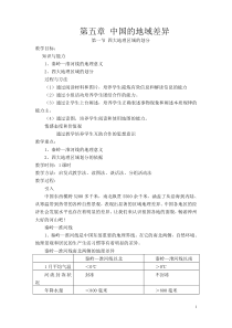 湘教版八年级下册地理教案