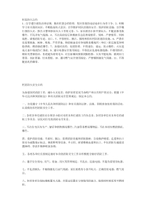 村民防火公约
