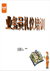 业务员礼仪培训