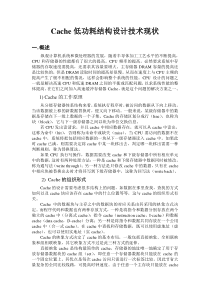 低功耗cache现状