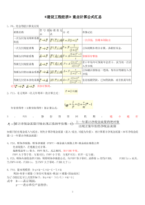 工程经济计算公式汇总,例题讲解