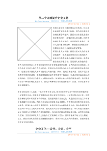 从三个方面提升企业文化