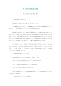 关于媒介经济的若干问题