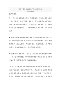 轻松经济学原理