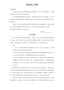 员工手册酒店