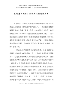 从创建到变革-企业文化全过程实操（DOC12页）