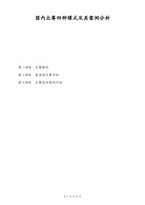 01实例众筹四种模式及其案例分析