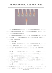 02问题互联网股权众筹的问题还要靠互联网本身解决