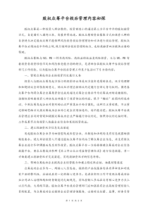 03通用股权众筹平台投后管理内容初探