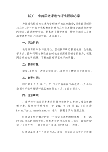微课制作评比活动方案