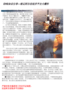 安全知识分享--铭记阿尔法钻井平台大爆炸