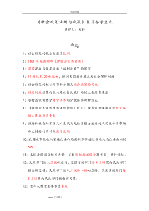 社会工作法规与政策(重点知识)