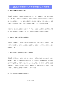 02股权转让所得个人所得税管理办法的解读