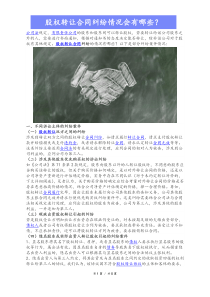 03股权转让合同纠纷情况会有哪些