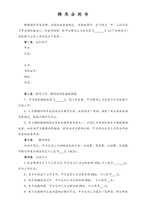 64电影制片主任合同书空白
