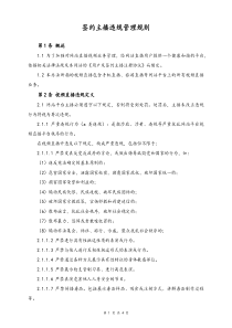 00签约主播违规管理规则