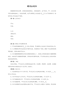 12电影导演合同书空白