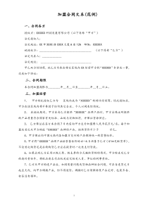 24餐饮合同协议餐饮加盟协议书范例